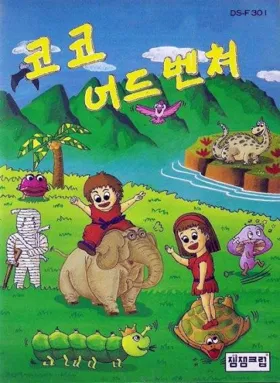 Koko Adventure (Korea) (En) (Unl) box cover front